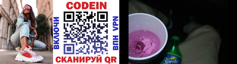 Кодеин Purple Drank  закладка  shop состав  Циолковский 
